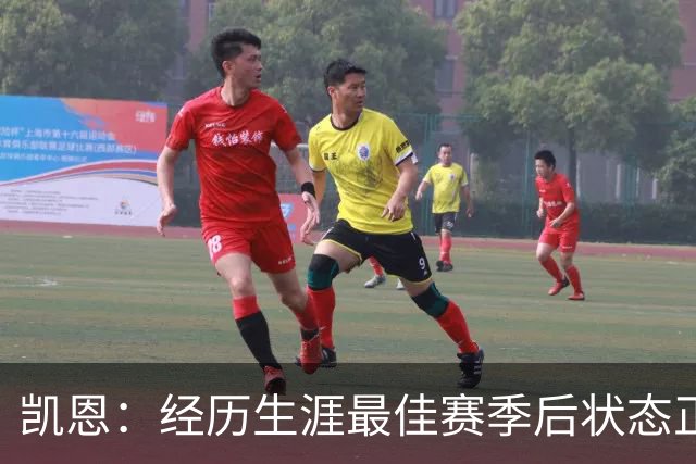 凯恩：经历生涯最佳赛季后状态正佳，这是英格兰夺冠最佳机会