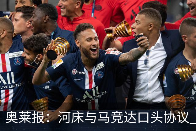 奥莱报：河床与马竞达口头协议 将2000万欧购入阿尔马达50%所有权