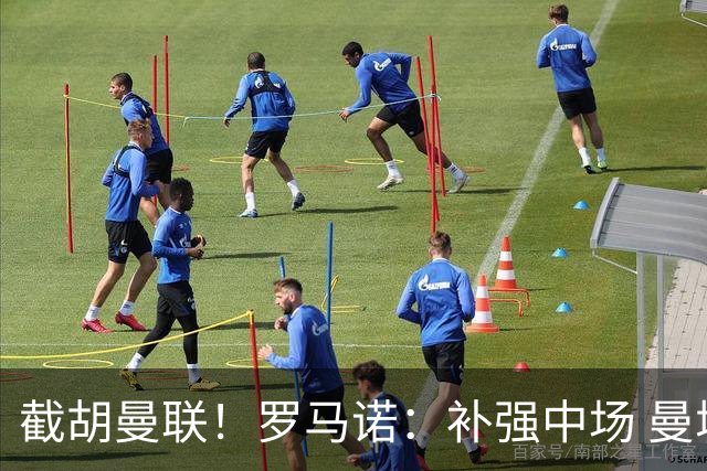 截胡曼联！罗马诺：补强中场 曼城签下英格兰当红国脚 转会费1.3亿