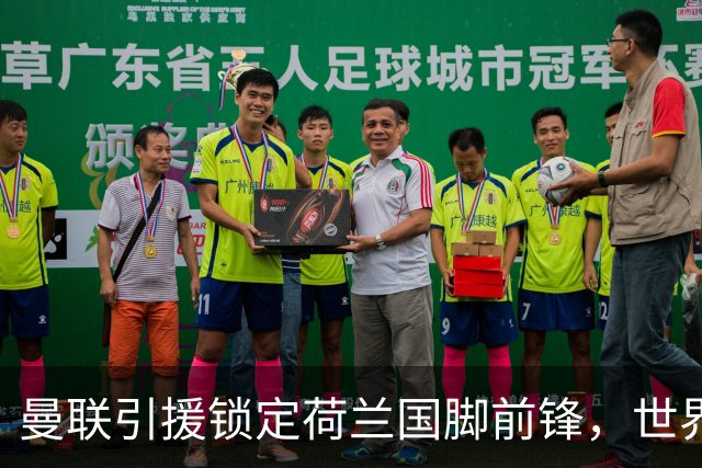 曼联引援锁定荷兰国脚前锋，世界杯3场3球，将成锋线支点完美答案