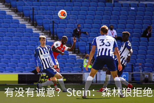 有没有诚意？Stein：森林狼拒绝为三球出麦丹 也不想出迪文&里德