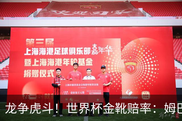 龙争虎斗！世界杯金靴赔率：姆巴佩梅西断档前2 凯恩第3哈兰德第4